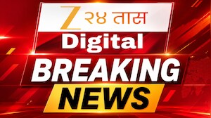 Maharashtra Breaking News LIVE : 31 ऑक्टोबर 2026 दिवसभरातील महत्त्वाच्या घडामोडी, ब्रेकिंग न्यूजचा आढावा एका क्लिकवर