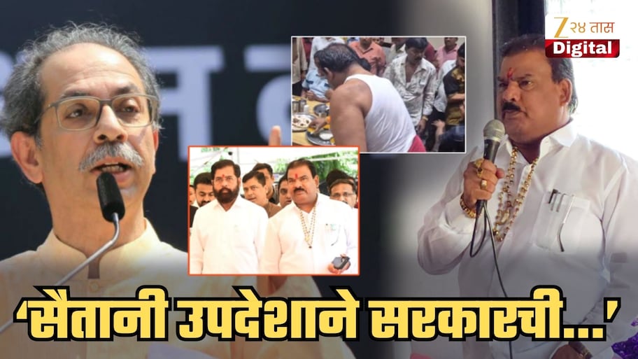 'शेतकऱ्यांचे लचके तोडण्याची...', ठाकरेंच्या शिवसेनेचा हल्लाबोल; संजय गायकवाडांचा 'लांडगा' असा उल्लेख करत म्हणाले, 'विधान भवनाबाहेर...'