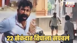 घरासमोरच्या कार पार्किंगवरुन वाद! 22 सेकंदात एकाच कुटुंबातील तिघांना संपवलं; थरार Video मध्ये कैद