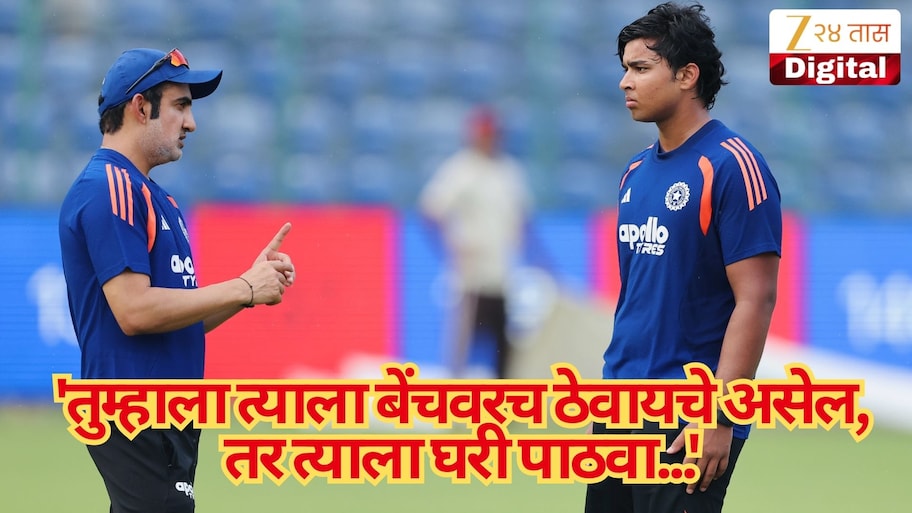'तुम्हाला त्याला बेंचवरच ठेवायचे असेल, तर त्याला घरी पाठवा...', वैभवला वगळल्यानंतर माजी खेळाडू संतापला!