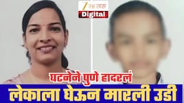'मी गेल्यावर दुसरं लग्न कर...', इंजिनीअरच्या पत्नीने मुलाला घेऊन 18 व्या मजल्यावरुन मारली उडी; पुणे हादरलं!