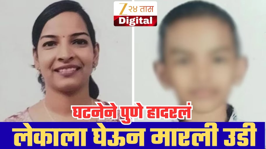 'मी गेल्यावर दुसरं लग्न कर...', इंजिनीअरच्या पत्नीने मुलाला घेऊन उचललं टोकाचं पाऊल; पुणे हादरलं!
