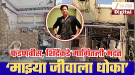 ‘माझ्या जीवाला धोका, बिल्डरचे गुंड धमकावून घर रिकामी करायला लावतायत' मराठी अभिनेत्याने फडणवीस-शिंदेंकडे मागितली मदत!