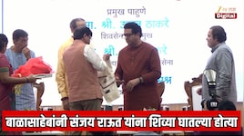 बाळासाहेबांनी संजय राऊत यांना शिव्या घातल्या होत्या, त्यांना ते आवडत नव्हते, राज ठाकरे यांनी जाहीर कार्यक्रमात सांगितले कारण