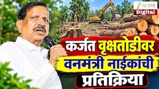 VIDEO : हे प्रकरण मी वनमंत्री होण्याआधीचं - गणेश नाईक